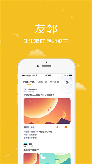 安居公社app2