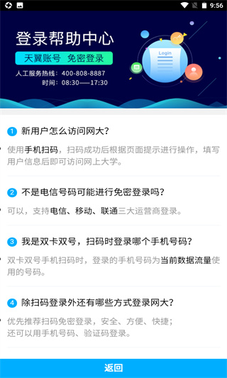 中国电信双百学圈4