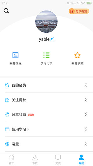 网校课堂app2