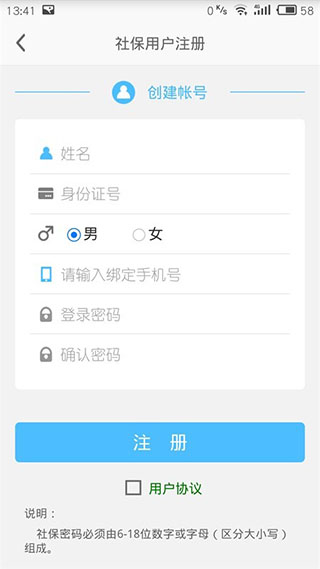 自贡人社通3