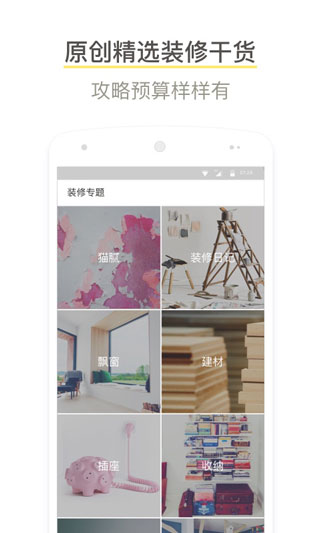 酷家乐装修业主版3