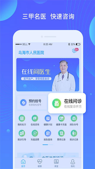 乌海人民医院1