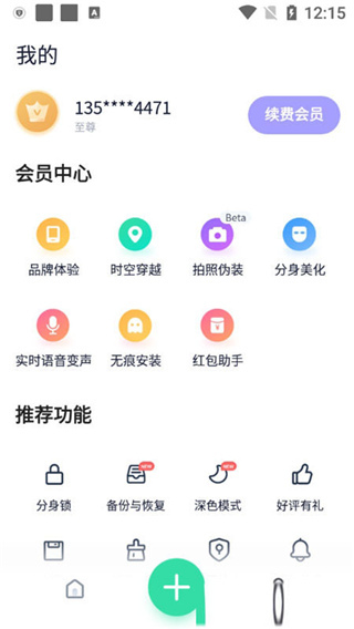 分身有术Pro2023最新破解版1