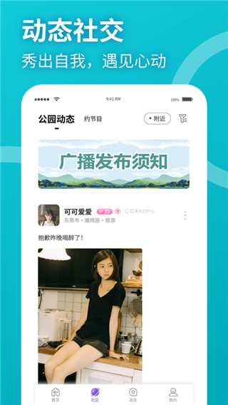 聚缘公园app3