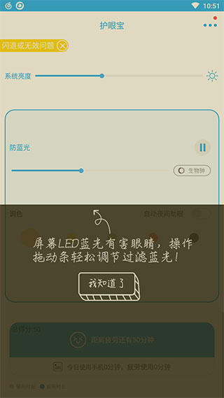 护眼宝2