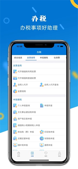 山东税务app官方2023最新版4