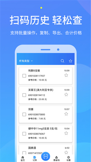 二维码扫描app4