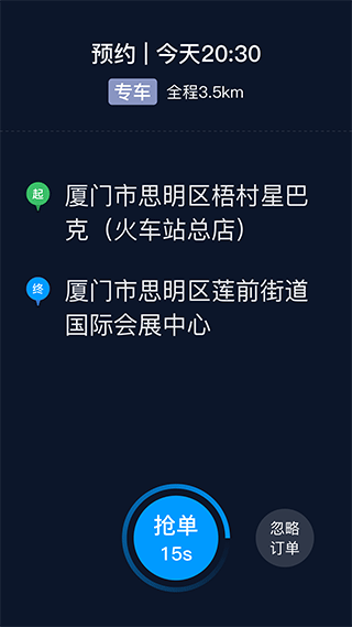 及时司机车主app4