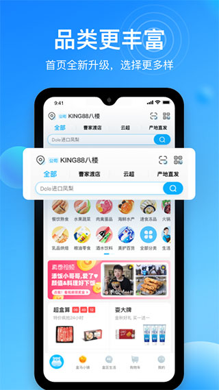 盒马app最新版本4