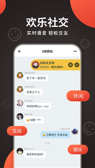 X侦探社app5