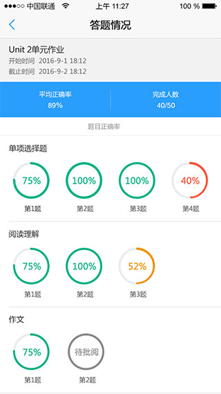 u校园教师端app3