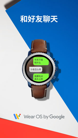 Wear OS by Google中国版1