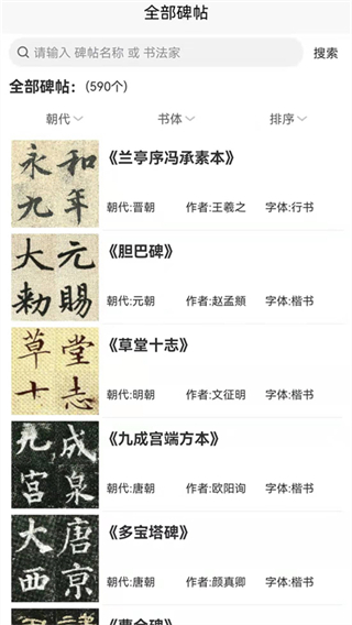 墨客书法字典app1