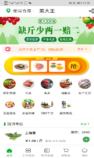 菜大王4