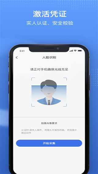 国家医保app3