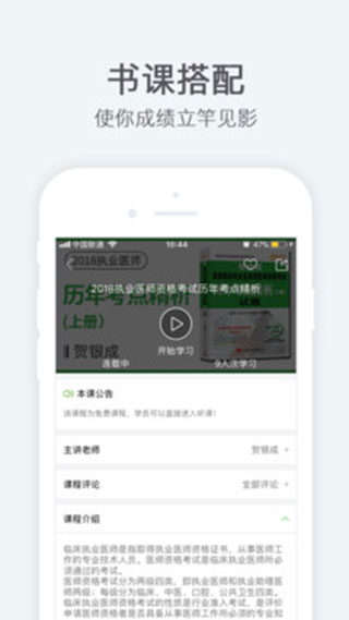 真学国开app3