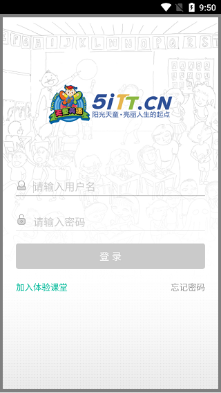 天童云课堂app2