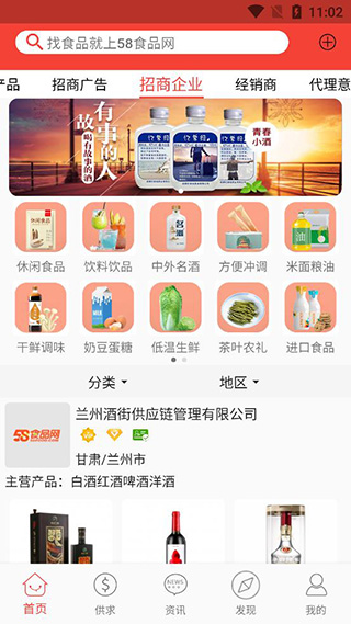 58食品网4
