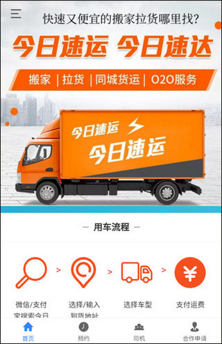 今日速运app1