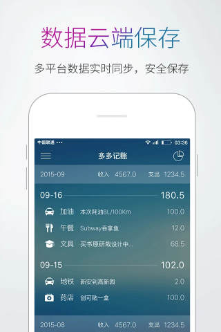 多多记账3