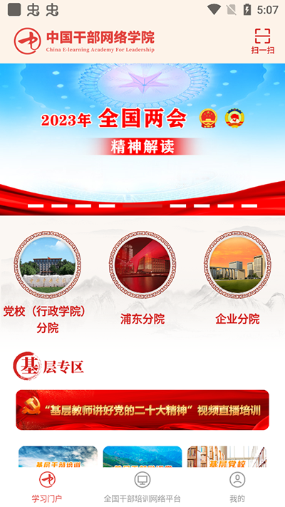 中网院app官方版4
