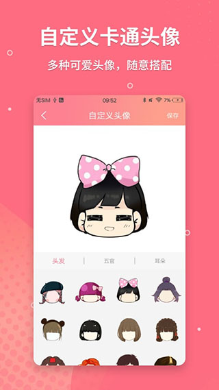 情侣头像制作app3