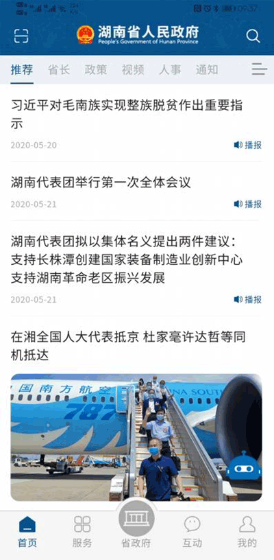 湖南政务服务平台pp5