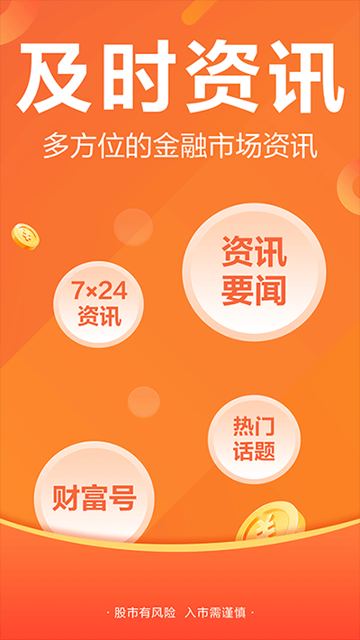 东方财富股票5