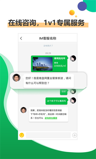 楼盘网app2
