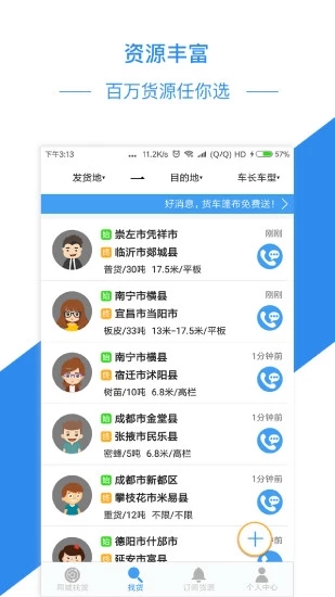 物流帮手司机版1