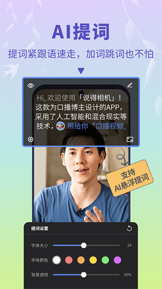说得相机app1