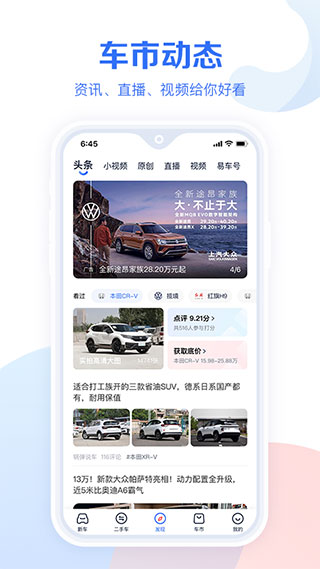 汽车报价大全2023最新版(易车汽车报价)3