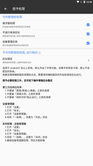 一指禅自动跳广告app2