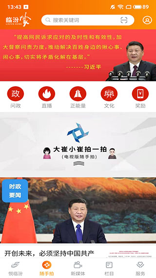 临汾家app2