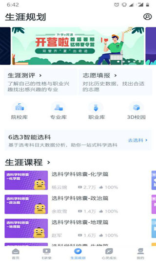 升学e网通app2