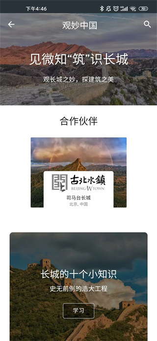 观妙中国app最新版3