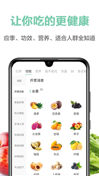 果蔬百科app4