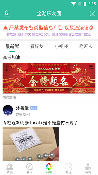 金湖论坛app3