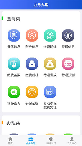 吉林掌上社保最新版本20232