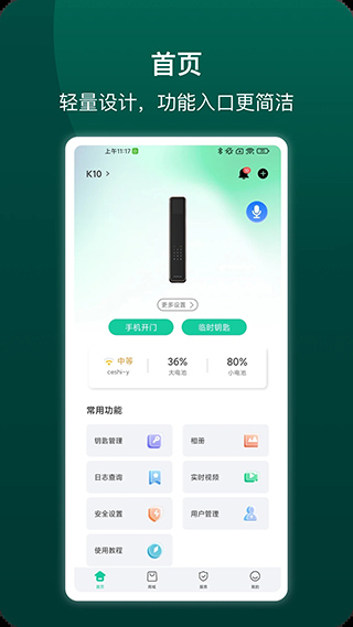 德施曼智能锁app1