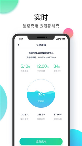 星络充电app3