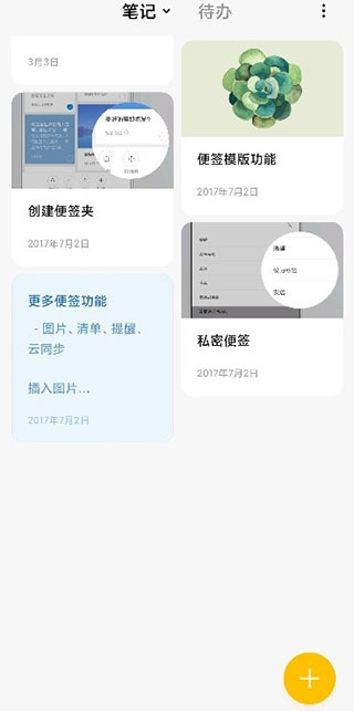 小米笔记app4