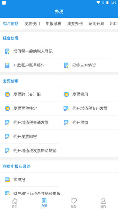 大连税务app2