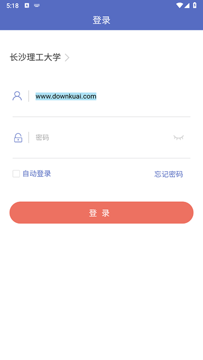 长沙理工大学网络教学平台app1
