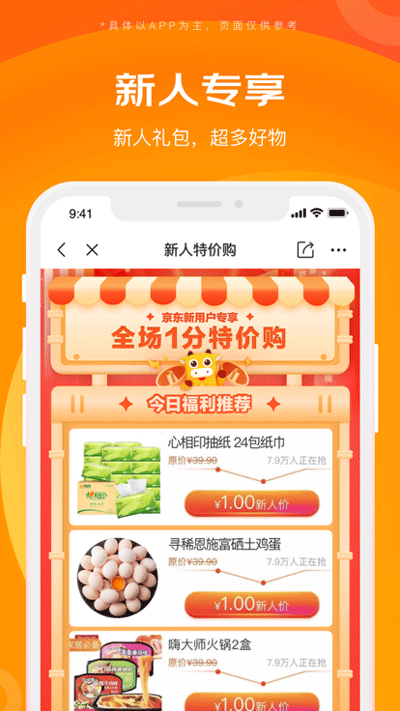 京喜特价app2