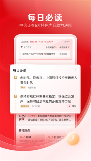 广州证券app1