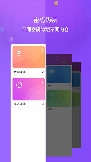 视频保险箱4