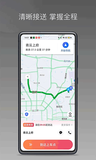 优客出行车主端4