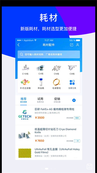仪器信息网4