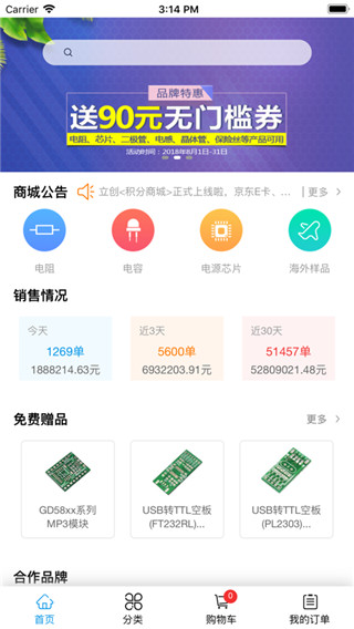 立创商城app1